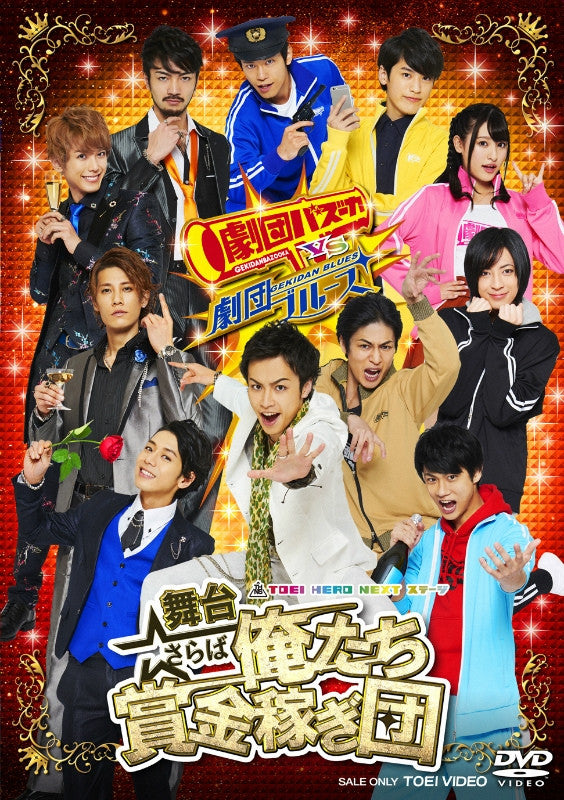 (DVD) Theatrical Play Saraba Oretachi Shoukin Kasegi Dan Animate International