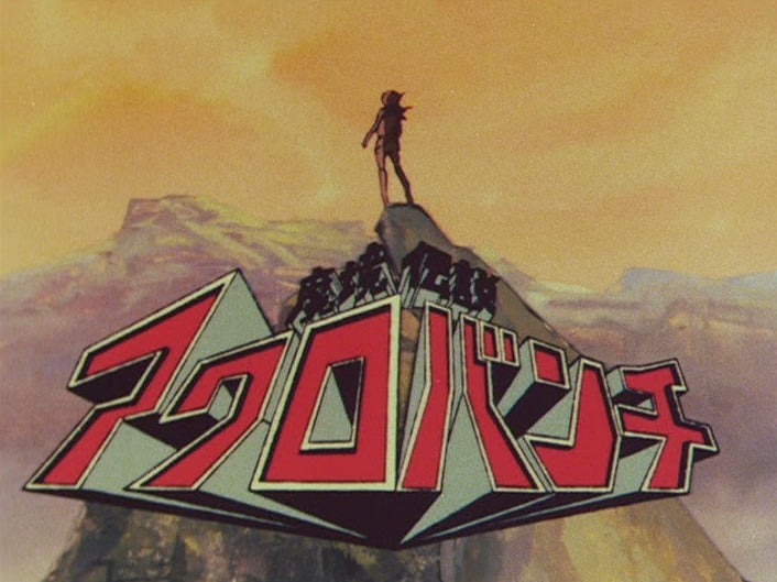 (DVD) Omoide no Anime Library Vol. 115: Acrobunch Collector's DVD Animate International