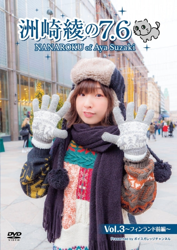 (DVD) Aya Suzaki no 7.6 Web Series Vol. 3 - Finland Part 1 Animate International