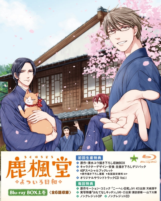(Blu-ray) Rokuhoudou Yotsuiro Biyori TV Series Blu-ray BOX Part 1 Animate International