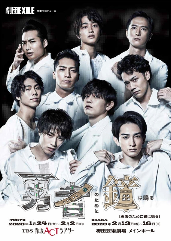 (DVD) GEKIDAN EXILE: Yuusha no Tame ni Kane wa Naru DVD Animate International