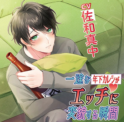 (Drama CD) Your Earnest Younger Boyfriend's Sexy Switch (Ichizu na Toshishita Kareshi ga Ecchi ni Henbou suru Shunkan) (CV. Manaka Sawa) Animate International