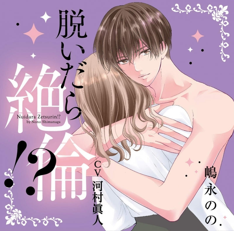 (Drama CD) Perfect Without Clothes (Nuidara Zetsurin) (CV. Kawamura Masato) Animate International