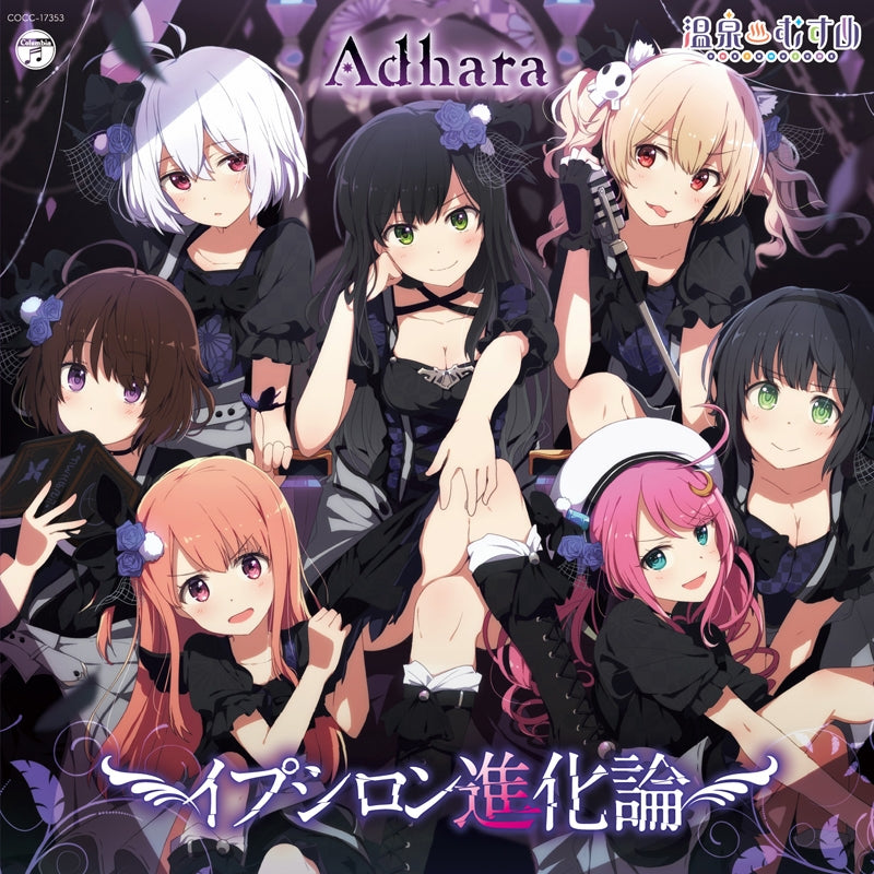(Character Song) ONSEN MUSUME Adhara 1st Single: Epsilon Shinkaron Animate International