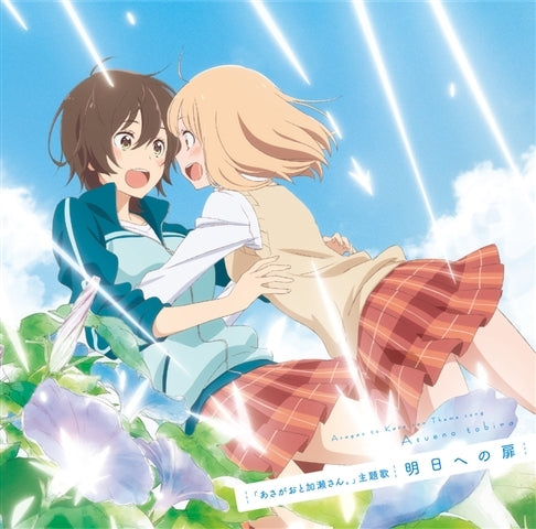 (Theme Song) Kase-san and Morning Glories (Asagao to Kase-san.) Theatrical OVA Theme Song - Ashita e no Tobira by Yui Yamada (CV. Minami Takahashi) & Tomoka Kase (CV. Ayane Sakura) Animate International
