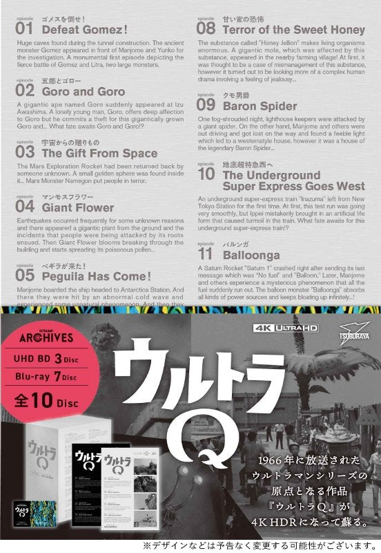 (Blu-ray) ULTRAMAN ARCHIVES Ultra Q UHD & MovieNEX Animate International