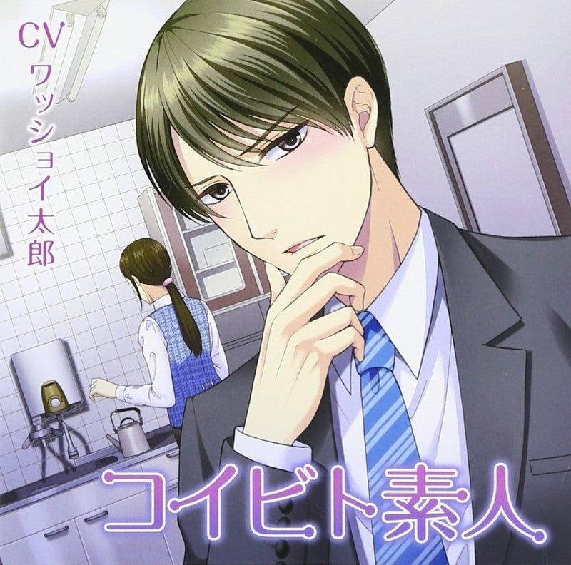 (Drama CD) Koibito Shirouto (CV. Wasshoi Taro) Animate International