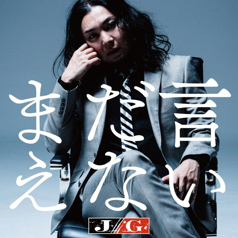 (Maxi Single) J/G / Mada Ienai Animate International