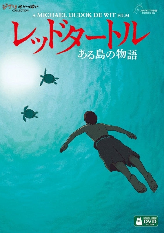 (DVD) The Red Turtle (Movie) Animate International