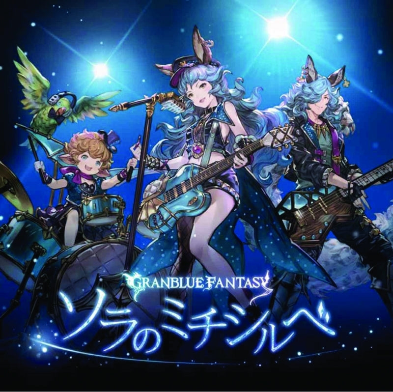 (Character Song) Sora no Michishirube ~ GRANBLUE FANTASY