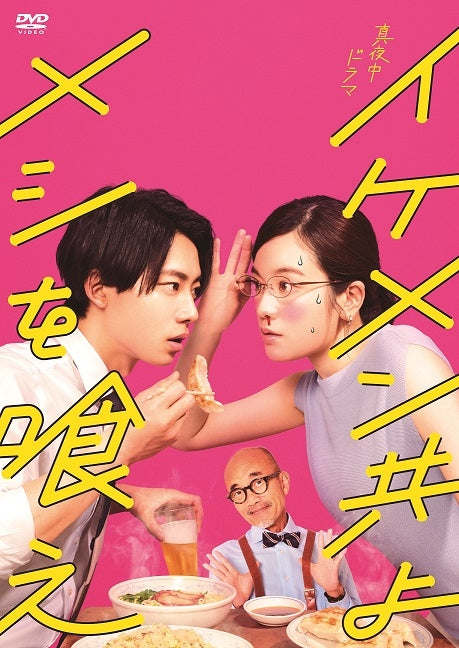(DVD) Ikemen Domoyo Meshi wo Kue Drama DVD-BOX