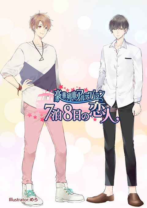 (Drama CD) Deluxe Train Aldebaran - 8 Days 7 Nights Lover (Deluxe Ressha Arudebaran - Nanahaku Youka no Koibito) Animate International
