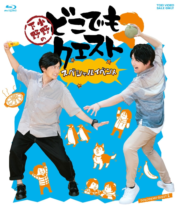 (Blu-ray) Ono Shimono no Dokodemo Quest 2 Special Event Animate International