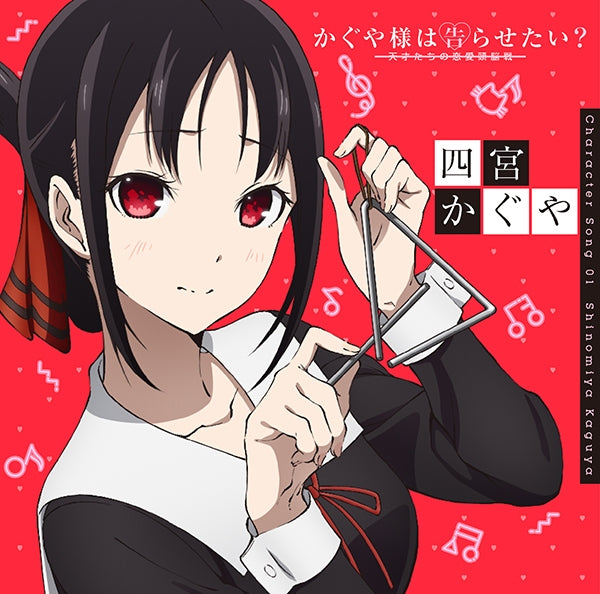 (Character Song) Kaguya-sama: Love Is War TV Series Character Song 01 Kaguya Shinomiya (CV. Aoi Koga) Animate International