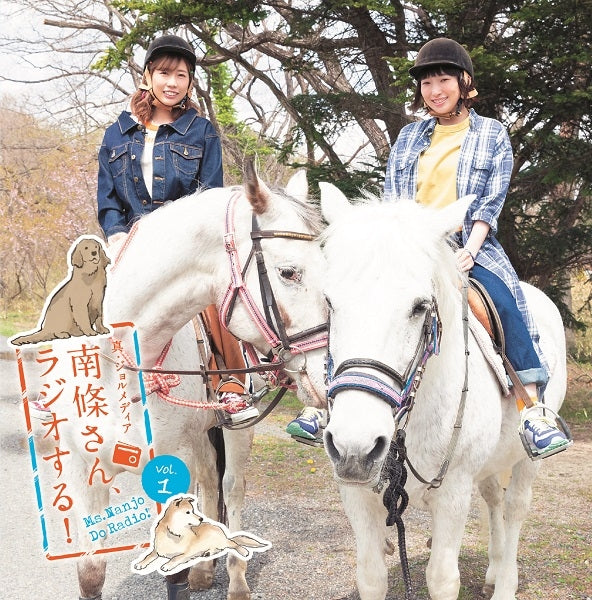 (DJCD) Shin Jol Media: Nanjo-san, Radio suru! vol. 1 Animate International