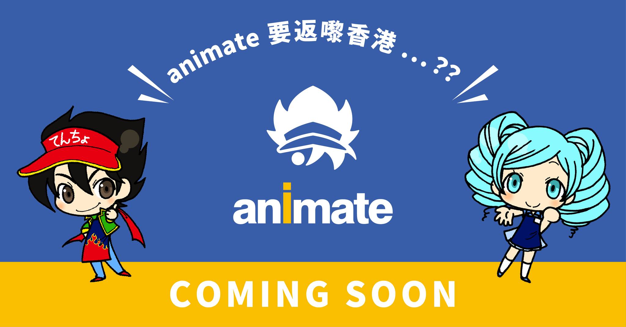 [NEWS] animate Returns to Hong Kong! Grand Opening of Official Direct Store in Mong Kok Coming December 2025