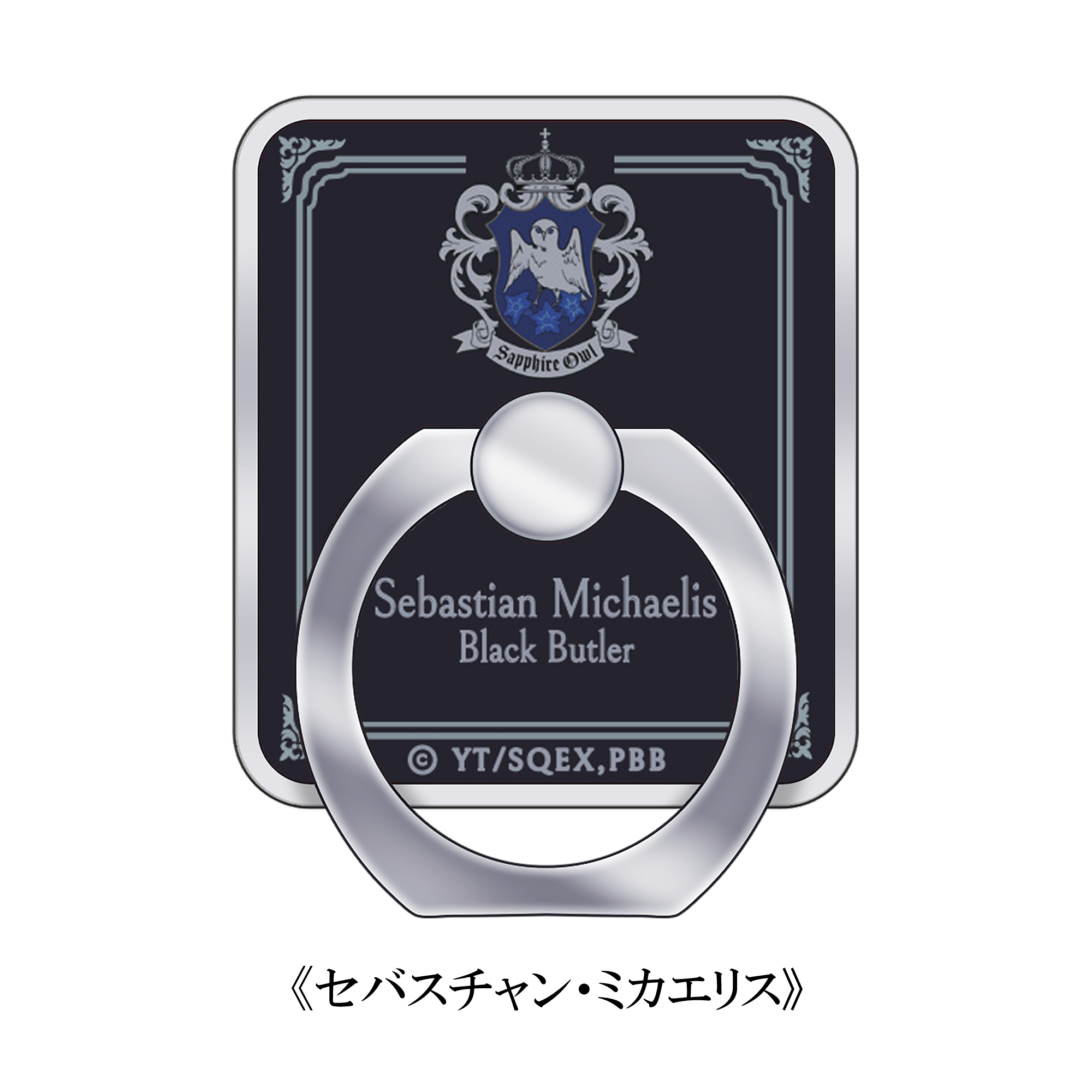 (Goods - Smartphone Accessory) Black Butler -Public School Arc- Smartphone Ring (Sebastian Michaelis)