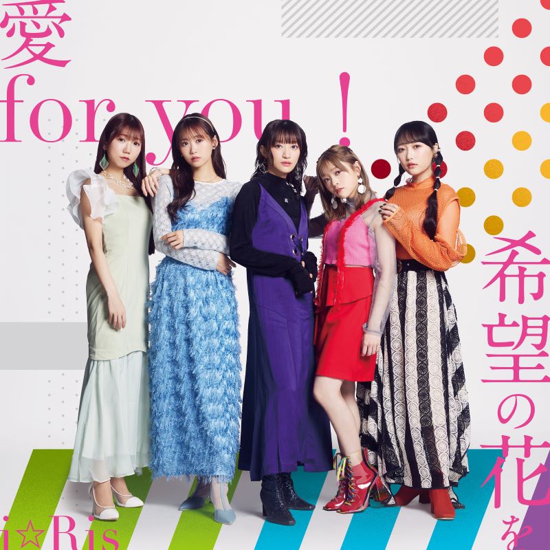 [a](Album) i☆Ris the Movie - Full Energy!! - Theme Song & Insert Song: Ai for you!/Kibou no Hana wo by i☆Ris [Regular Edition]