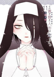 [t](Book - Comic) My Dress-Up Darling  Vol. 1–15 [15 Book Set]{Finished Series}