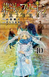 [t](Book - Comic) Frieren: Beyond Journey's End Vol. 1-13 [13 Book Set]