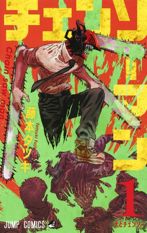 [t](Book - Comic) Chainsaw Man Vol. 1–18 [18 Book Set]