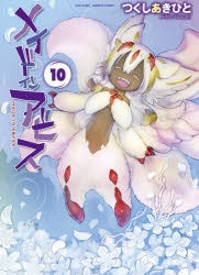 [t](Book - Comic) Made in Abyss Vol. 1–13 [13 Book Set]