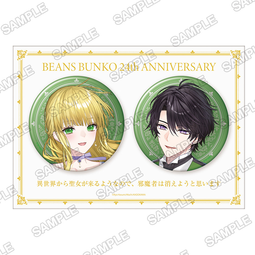 (Goods - Badge) Kadokawa Beans Bunko 24th Anniversary Celebration Isekai Kara Seijo ga Kuru You Nanode, Jamamono wa Kieyou to Omoimasu Tin Badge Set