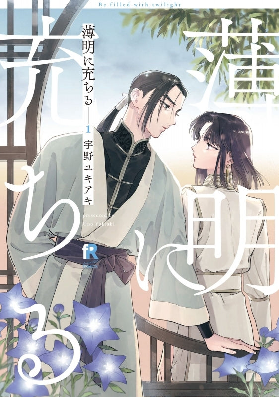 [t](Book - Comic) Touched by Twilight (Hakumei ni Michiru) Vol.1-2 [2 Book Set]