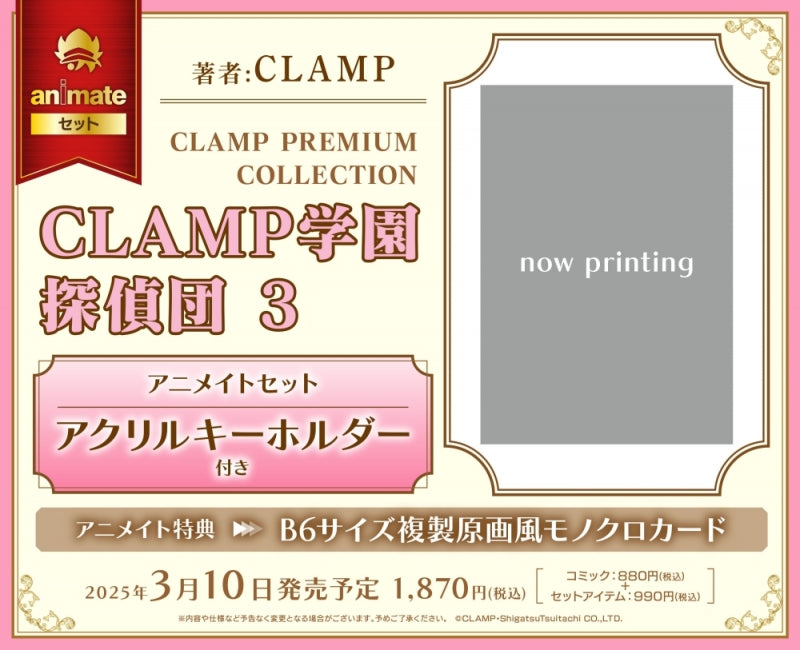 (Book - Comic) CLAMP PREMIUM COLLECTION CLAMP School Detectives Vol.3  [animate Set w/ Acrylic Key Chain]{Bonus:Card}