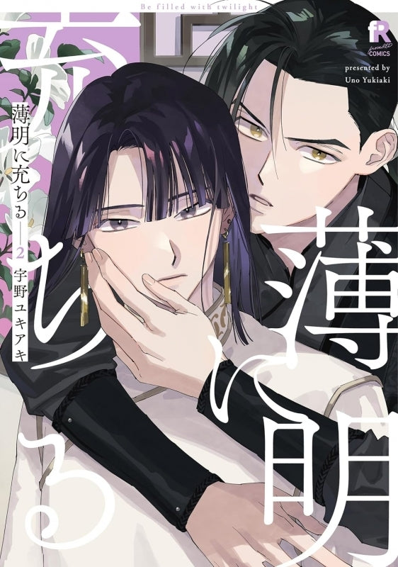 [t](Book - Comic) Touched by Twilight (Hakumei ni Michiru) Vol.1-2 [2 Book Set]
