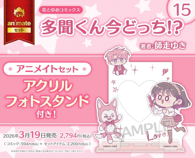 Exclusive Premium Bonus: animate Set w/Acrylic Photo Stand (Tamon's B-Side Vol.15)