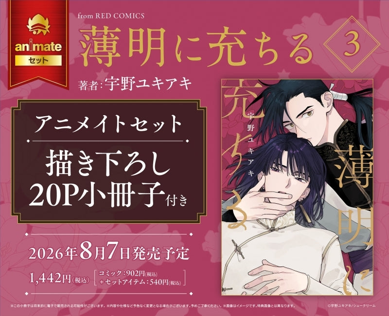 (Book - Comic) Touched by Twilight (Hakumei ni Michiru) Vol.3