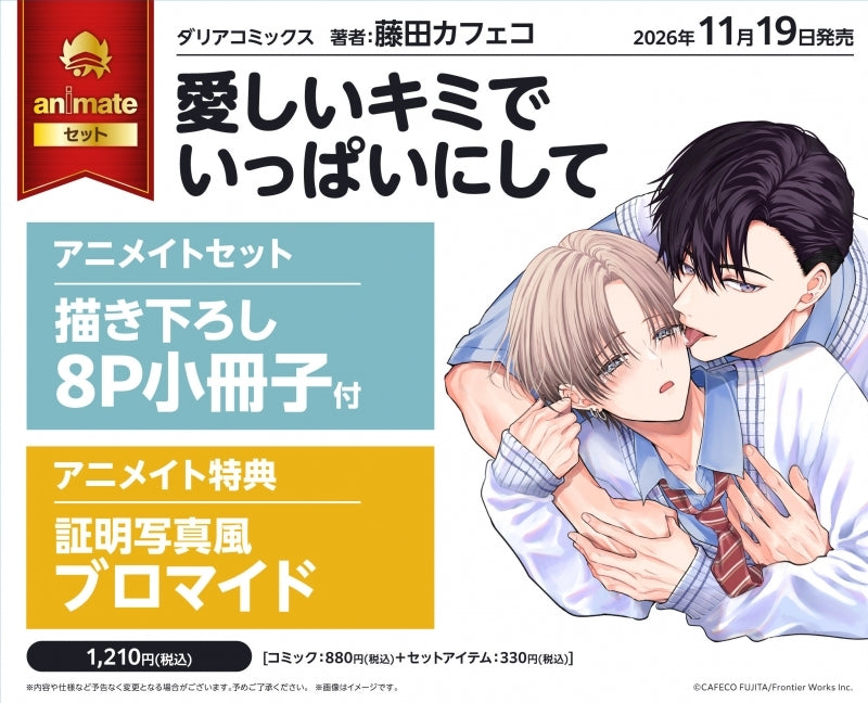 (Book - Comic) Fill Me Up With Your Sweetness (Itoshii Kimi de Ippai ni Shite)