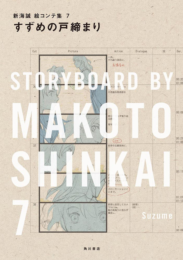 (Book - Other) Suzume Makoto Shinkai Storyboard Collection 7