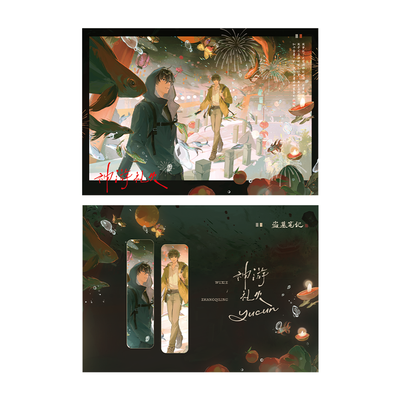 (Goods - Card)  The Lost Tomb (Daomu Biji) 2026 New Year Ritual of Community Fire Series Photo Card