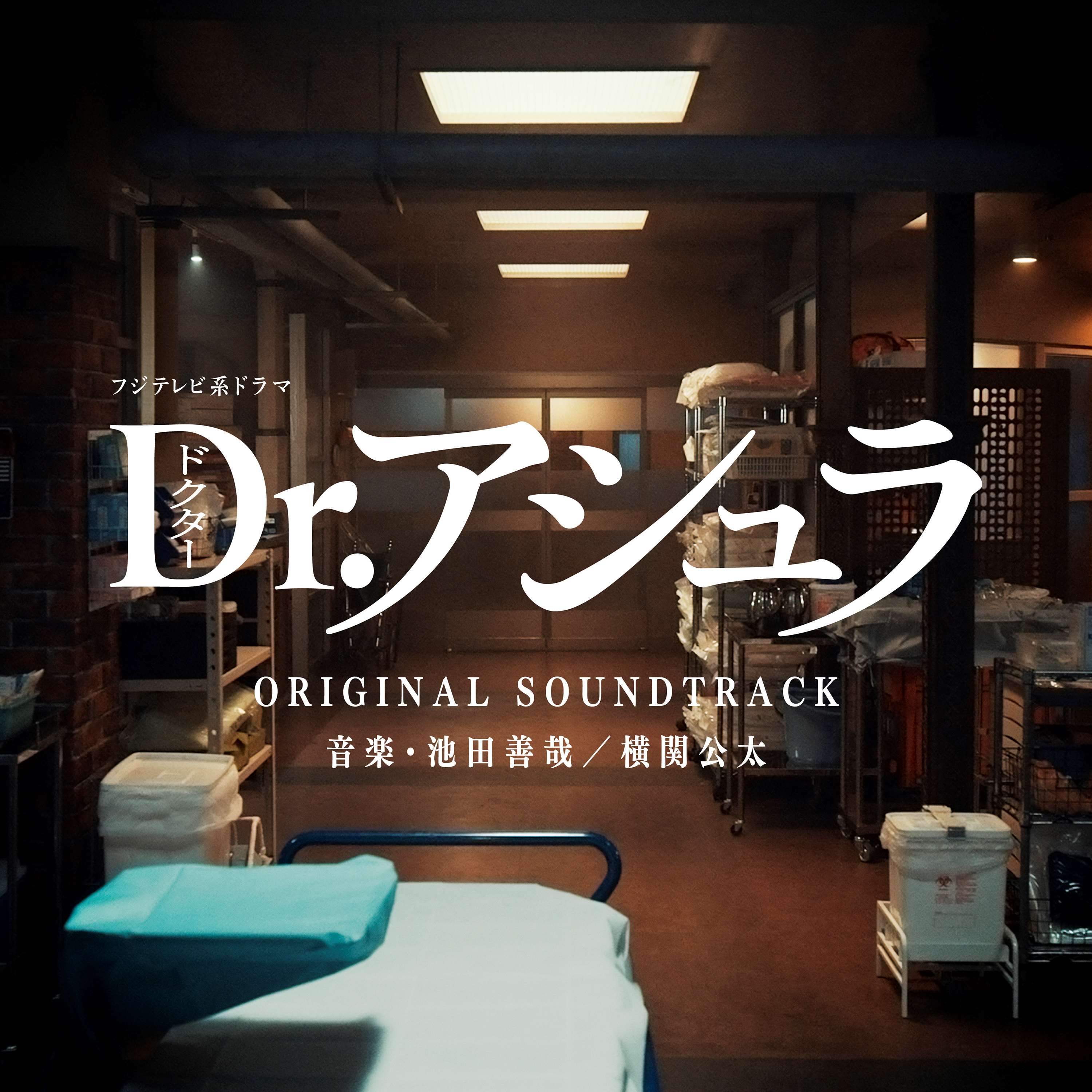 [a](Music) Fuji Television Drama "Dr. Ashura" Original Soundtrack