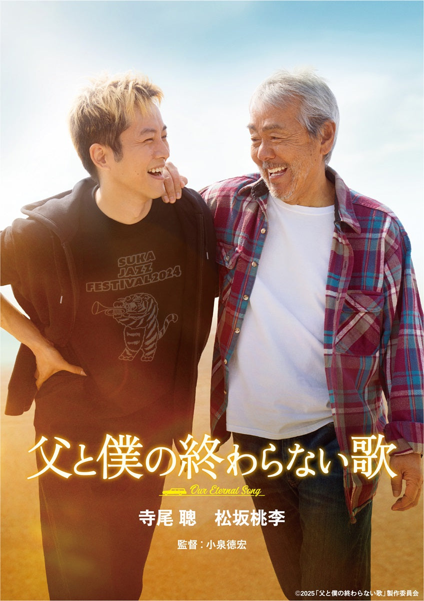 [a](DVD) Our Eternal Song (Chichi to Boku no Owaranai Uta) The Movie DVD [Regular Edition]