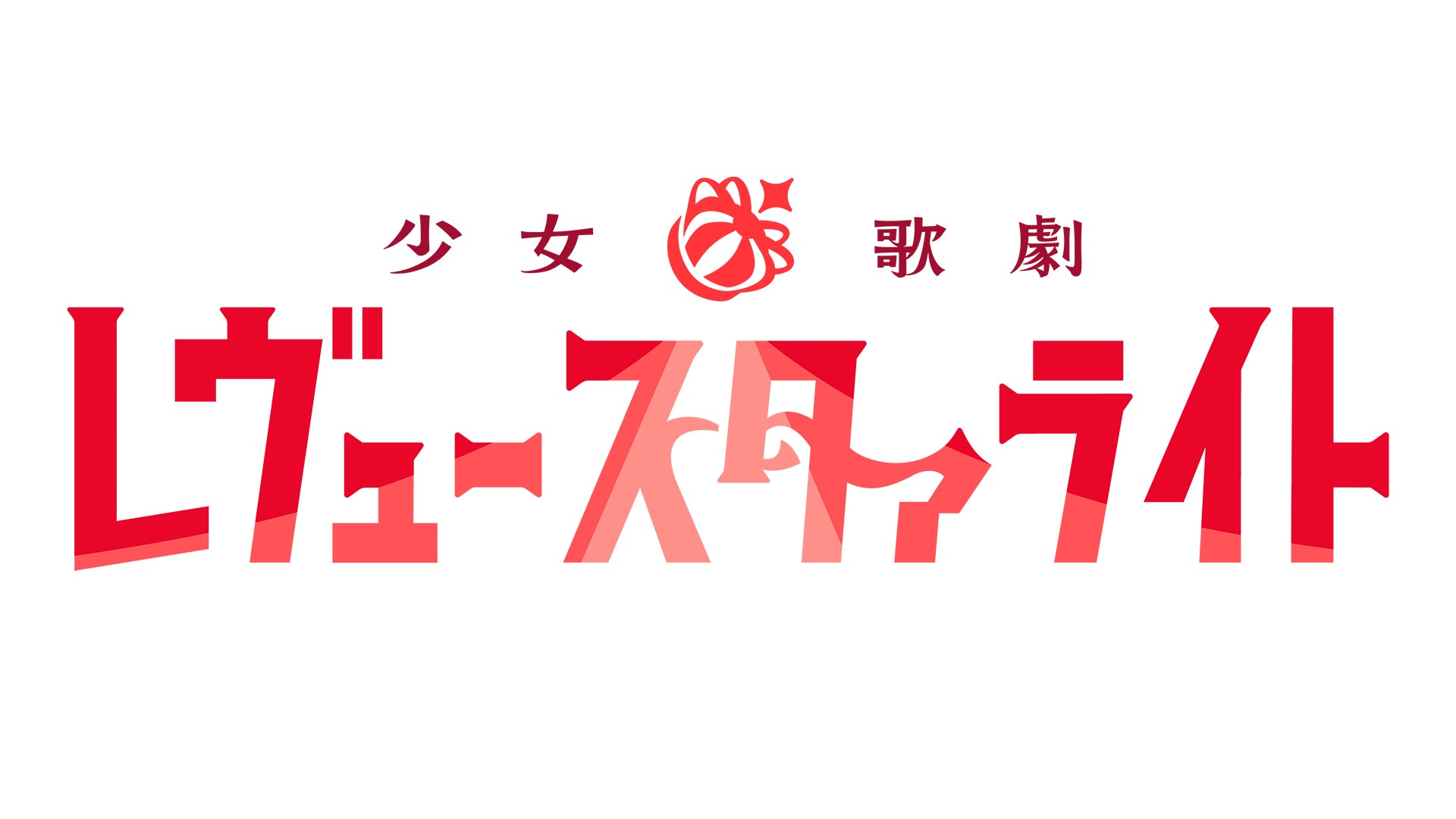 [a](Music) Shoujo Kageki Revue Starlight Starlight 99 Group prequel EP: Acte Zero by Starlight 99 Group {Bonus: Mini Photo}