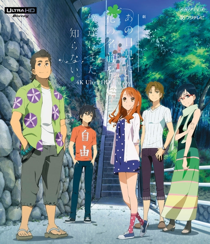 (Blu-ray) Anohana: The Flower We Saw That Day - The Movie 4K Ultra HD Blu-ray [Regular Edition]