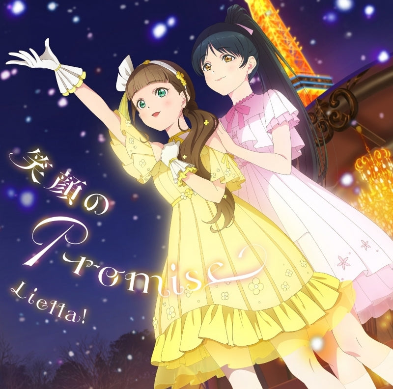 (Album) Love Live! Superstar!! TV Series Season 3 Episode 10 Insert Song / Episode 11 Insert Song: Egao no Promise / Superstar!! [Episode 10 Edition]