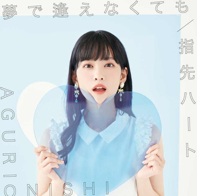 (Maxi Single) Yume De Aenakutemo Aguri Onishi [First Run Limited Edition A]