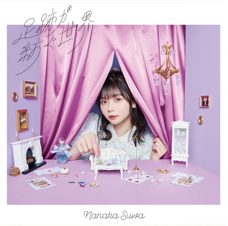 (Music) TV Anime "Seirei Gensouki 2" ED: Harumachiuta Mini Album "Ashiato ga Tsumugu Sekai" by Nanaka Suwa [First Run Limited Edition]