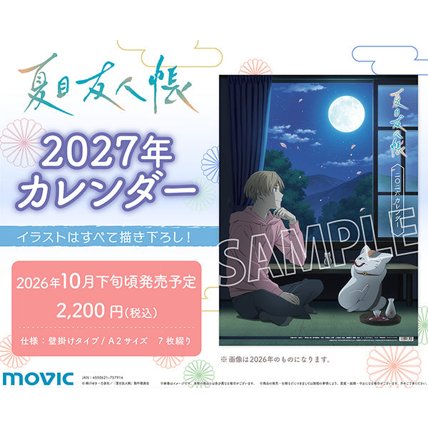(Calendar) Natsume's Book of Friends (Natsume Yuujinchou) 2027 Calendar