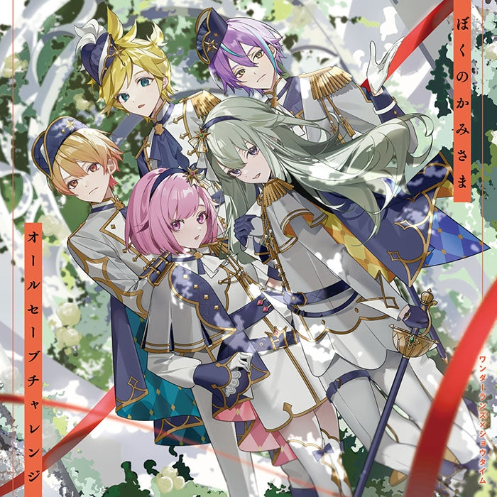 (Music) Hatsune Miku: Colorful Stage! Smartphone Game: Bokuno Kamisama/All Save Challenge by Wonderlands x Showtime
