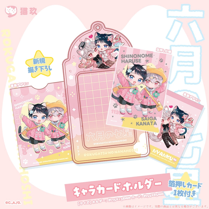 (Goods - Card Case) Rokugatsu no Nanahoshi Chara Card Holder (w/Foil-stamped Card x1)