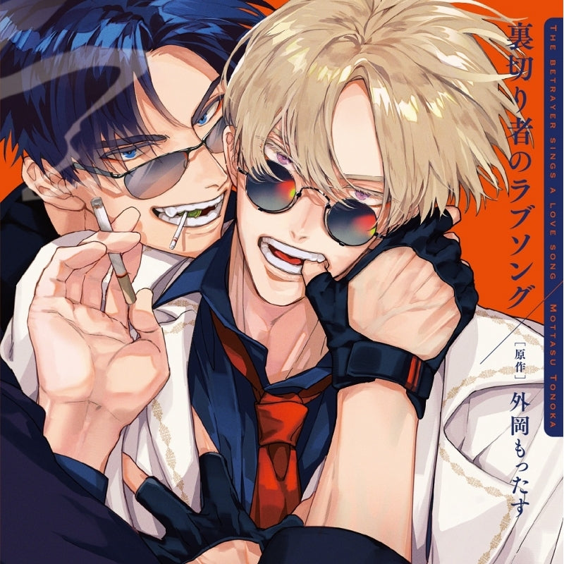 (Music) Drama CD - Uragirimono no Love Song (Traitor's Love Song) [Deluxe Edition](w/Manga Booklet Set feat. Exclusive Art)