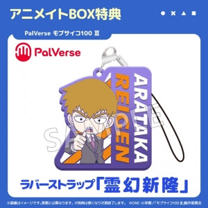animate BOX Bonus: Rubber Strap (Arataka Reigen)