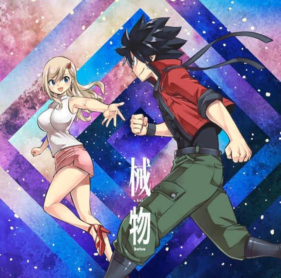 (Theme Song) EDENS ZERO TV Series OP: Kasebutsu by Tani Yuuki [Limited Production Run Edition]