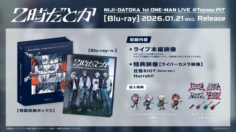 [a](Blu-ray) NIJISANJI Niji-datoka: Niji-datoka 1st Solo Live [Blu-ray]