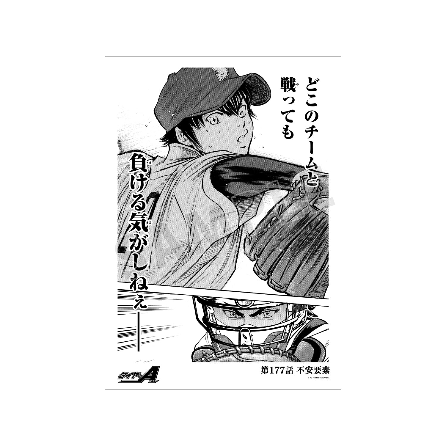 (Goods - Tapestry) Ace of Diamond actⅡ Ch. 177 "Unstable Point" A3 Matte Poster